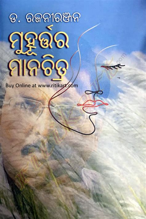 Buy Odia Short Story Collection-Muhurtara Manachitra-ritikart.com