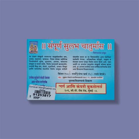 Giri - Somavar Va Sravan Somavar Mahathyatma Vrat Katha Book