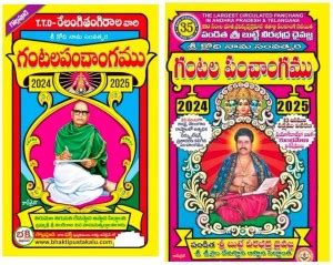 TTD Relangi Tangirala Vari & Sri Butte Veerbhadra Dhaivagna Gantala ...