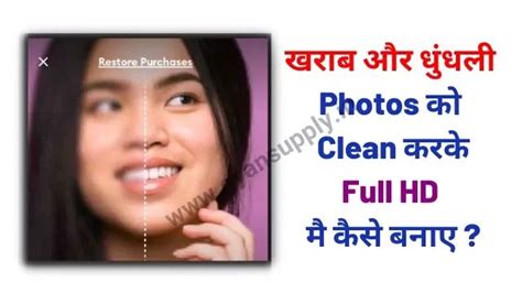 Photo Ko HD Kaise Banaye ? | Blur फोटो को Clean कैसे करे