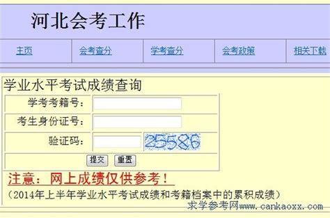 河北学考网成绩查询：2020下半年河北会考成绩查询入口（已开通）