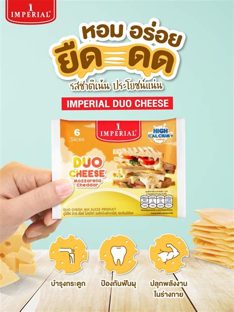 Imperial อิมพีเรียลดูโอ้ชีสมิกซ์ ชีสแผ่น 6สไลซ์IWS 125 กรัม (CH) | LINE ...