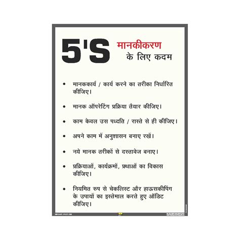 Mr. Safe - 5S Steps For Standardization Poster in Hindi Hard Plastic ...