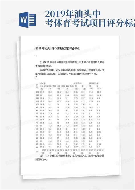 广东汕头2018中考体育评分标准_中考_新东方在线