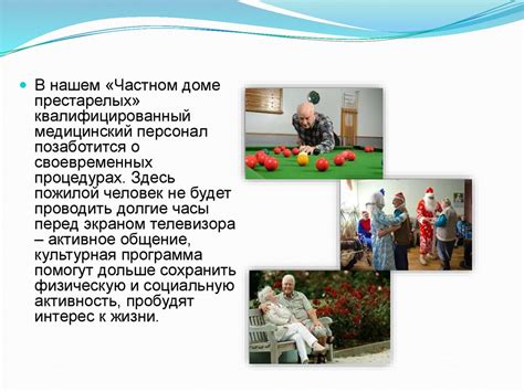 Как открыть частный дом престарелых с чего начинать: Бизнес план дома ...