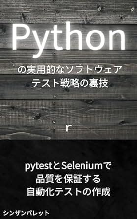 Practical software testing strategy tips for Python - Creating ...