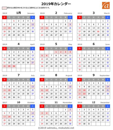 2019年 月間・年間カレンダー PDF - こよみカレンダー