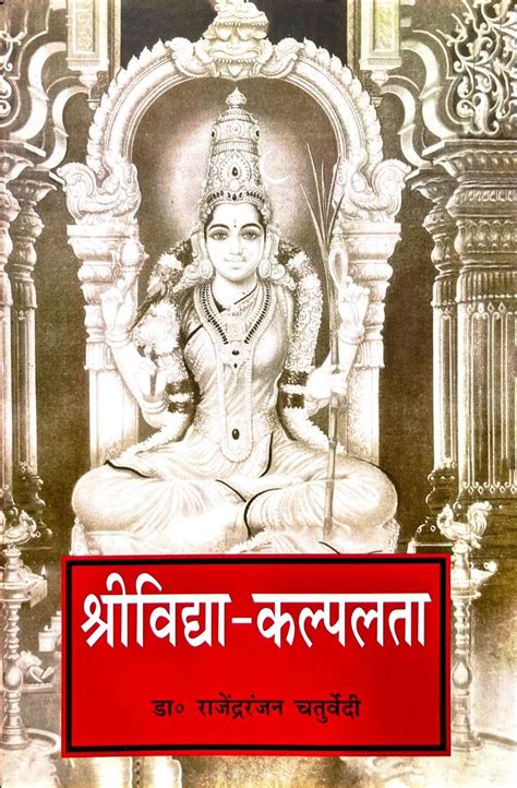 Shri Vidhya Kalpalata [Hindi] – Bookkish India