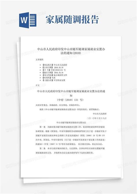 深圳市随军家属首次安置求职申请表 - 范文118
