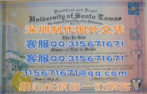 菲律宾圣托马斯大学毕业证，办理University of Santo Tomas 文凭样本图 - 国外大学毕业证|韩国毕业证|深圳国外咨询值得依赖