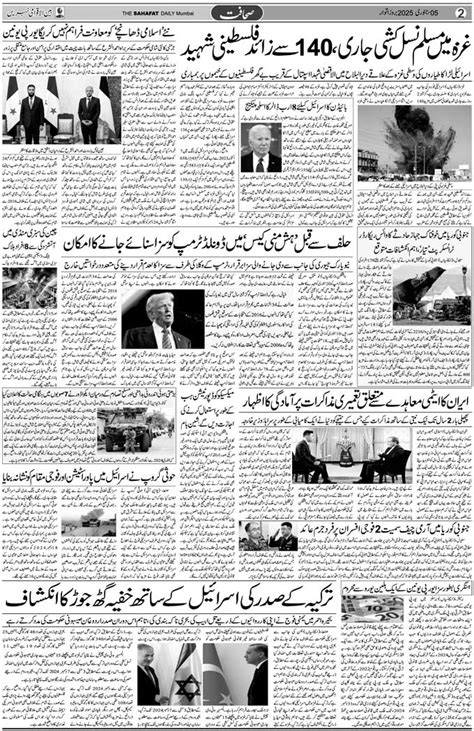 The Sahafat Mumbai, Urdu Newspaper India, Indian Newspapers, Urdu ...