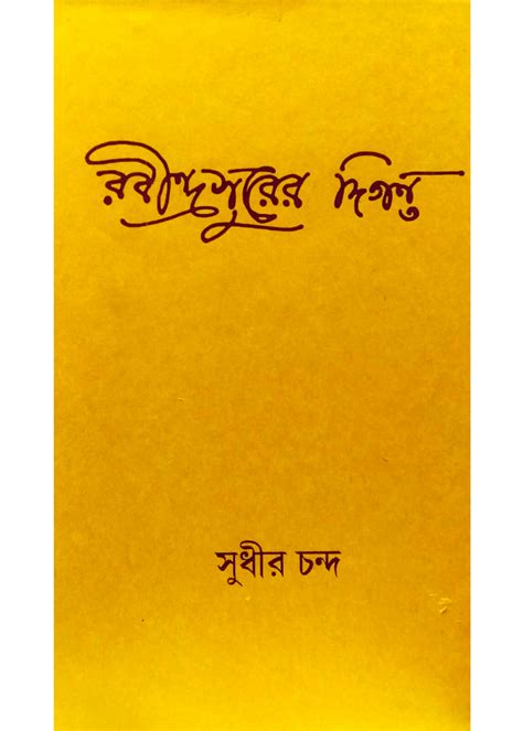 RABINDRASURER DIGANTA – Dey Book Store