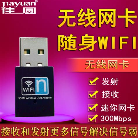 USB无线网卡300M便携式迷你wifi无线网卡笔记本台式机无线接收器_虎窝淘