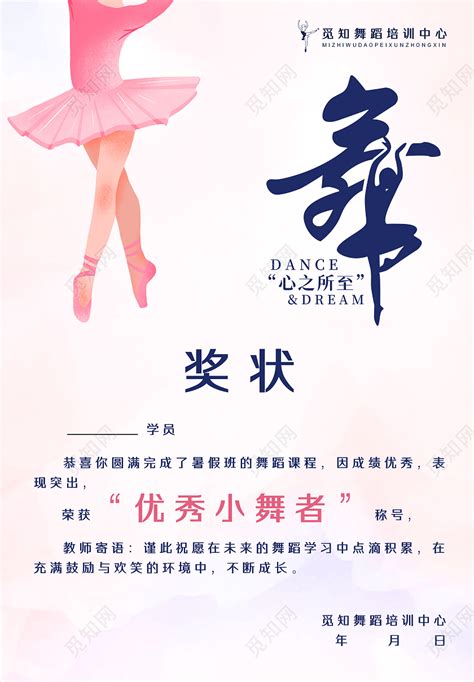 跳舞插画舞蹈培训中心毕业荣誉舞蹈奖状图片下载 - 觅知网