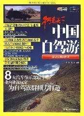 Amazon.in: Buy Self-Drive Journey in China Book Online at Low Prices in ...