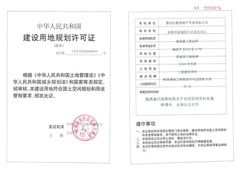 邢台弘傲房地产开发有限公司建设用地规划许可证 - 临西县人民政府