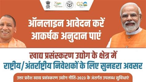 Food Processing Policy: यूपी में लगाना चाहते हैं फूड प्रोसेसिंग यूनिट ...