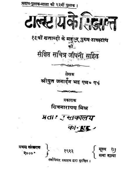 टालस्टाय के सिद्धान्त | Hindi Book | Talastaay Ke Sidhant - ePustakalay