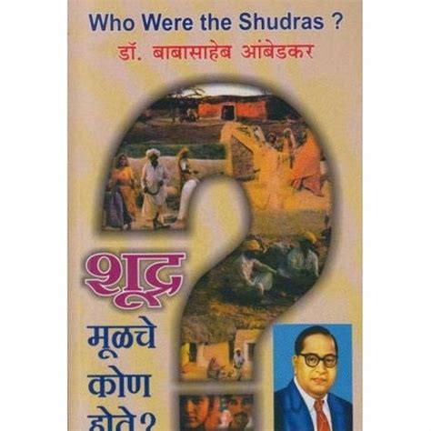 Shudra Mulache Kon Hote (शूद्र मूळचे कोण होते) by Dr. Babasaheb Ambedk ...