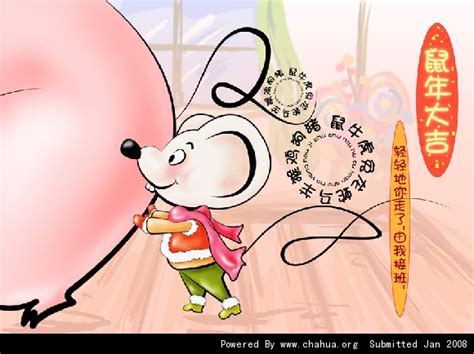 0胖丫头0的插画作品 - 2008鼠年大吉 - 插画中国 - www.chahua.org
