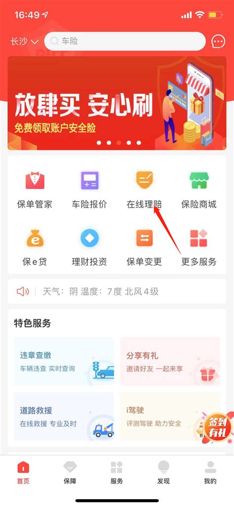 在中国人保app中如何进行人身险的线上理赔？ | 跟单网gendan5.com