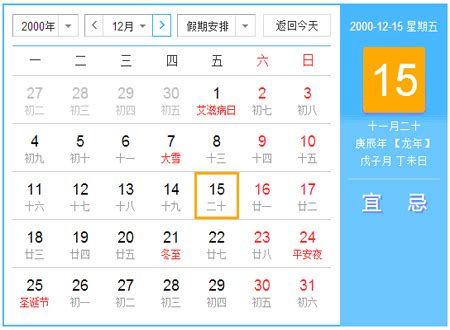 2004年日历表-2004年农历表-2004年农历阳历表-华易算命网