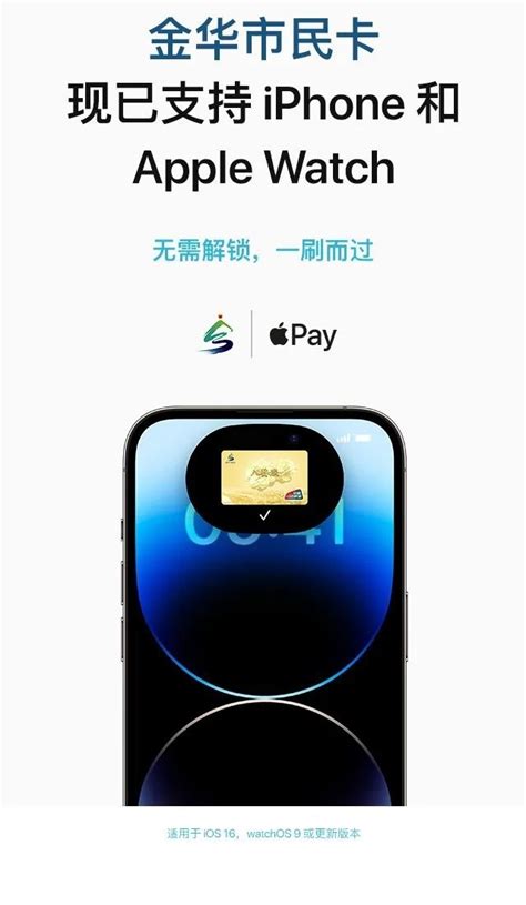 苹果钱包 Apple Pay 上线金华市民卡（交通卡），一年内免费开通_腾讯新闻