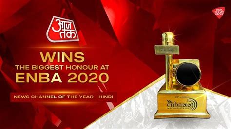 ENBA 2020 में आजतक की धूम, 'चैनल ऑफ द ईयर' और 'बेस्ट न्यूज डायरेक्टर ...