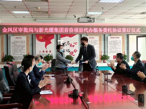 银川市金凤区签订首份企业投资项目代办服务-宁夏新闻网