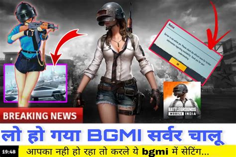 bgmi server open time today: ऐसे चलेगा आपके मोबाइल में BGMI गेम का ...