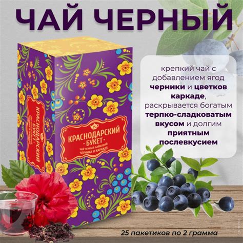 Краснодарский букет Чай черный, с черникой и каркаде, 25 пакетиков по 2 ...
