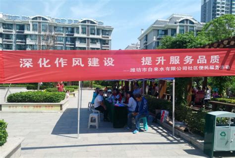 潍坊市自来水有限公司持续开展“夏季便民服务进社区”活动