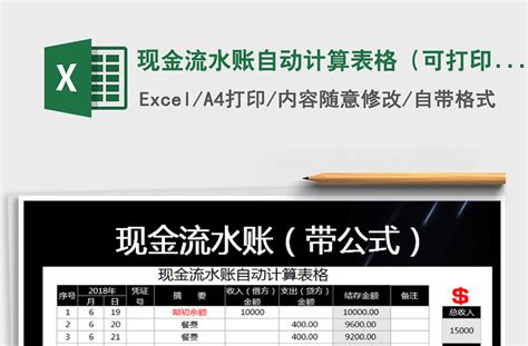 现金流水账自动计算表格图片_Excel_编号12291699_红动中国