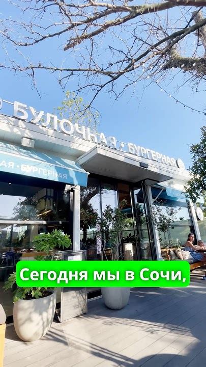 Бумбараш от Новикова #кафе #сочи #новиков #бургер - YouTube