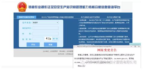 特种作业证证件查询网址-天津市双辉安全技术服务有限公司