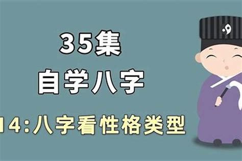 八字看性格特点_八字_若朴堂文化