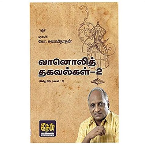 Routemybook - Buy Vaanoli Thagavalgal Vol 2 [வானொலி தகவல்கள் பாகம் 2 ...