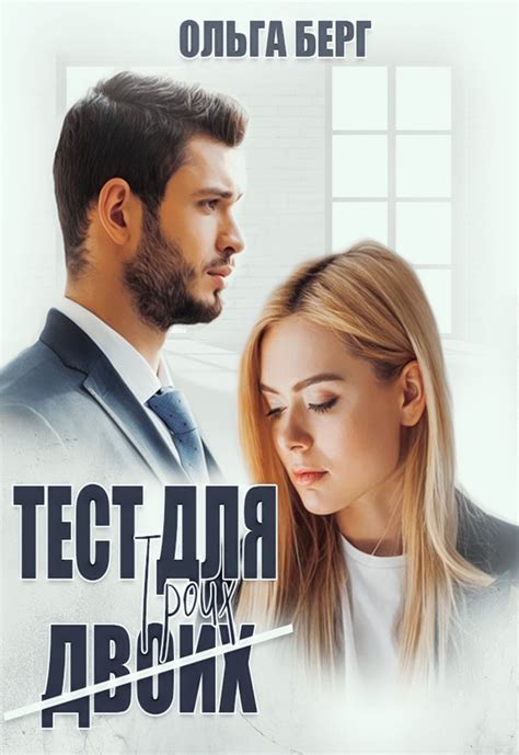 Тест для двоих - Разговор о женском