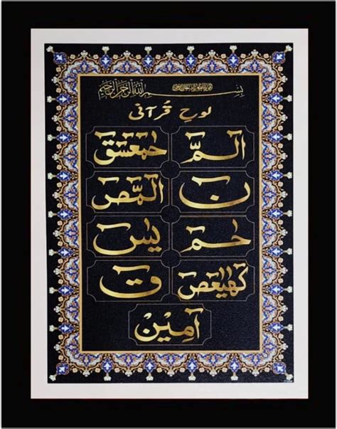 Lohe Qurani islamic kalima painting home office shop wall decor ...