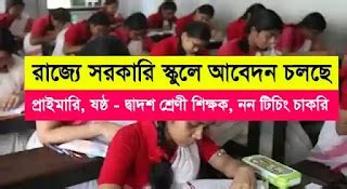 KVS Bamangachi Recruitment 2023 - Apply Primary, TGT, PGT And Non ...