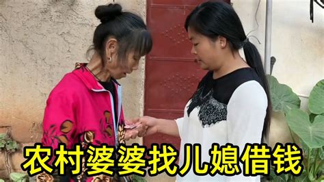 趁着儿子不在家，农村婆婆找儿媳借钱，究竟是为了什么？【晨晨视野】 - YouTube