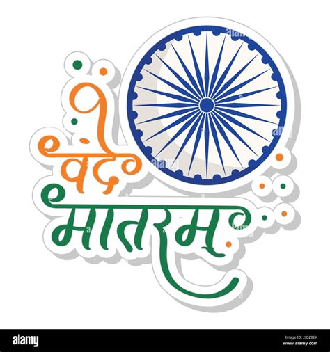 Vande Mataram National