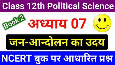 Political Science Class 12 Chapter 7 的图像结果