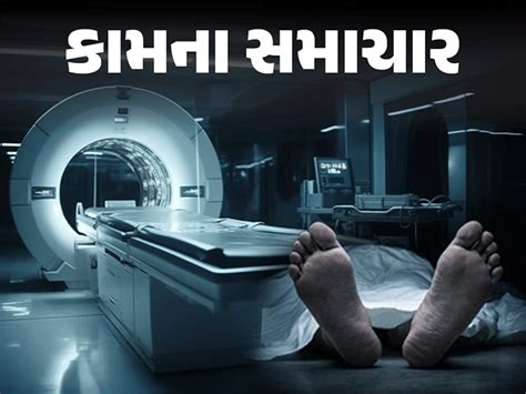 MRI Machine Safety: Metal Objects Fatal; 5 Rules & Guidelines | એક ભૂલ ...