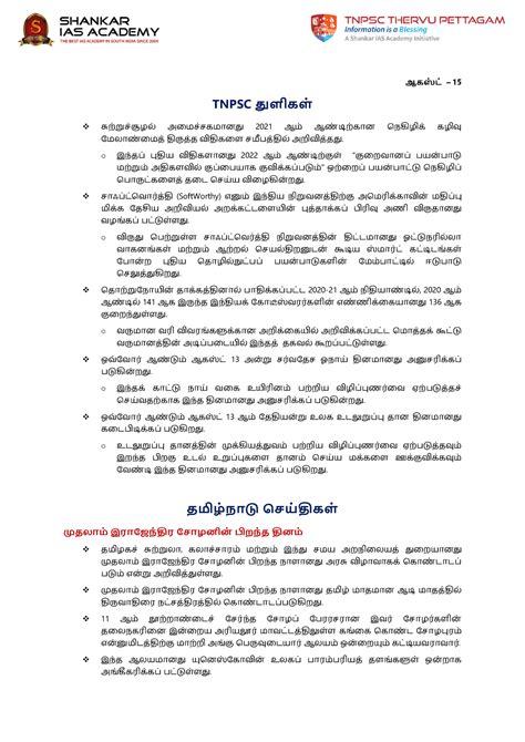 Aug 15 - Tamil 1 [Current Affairs for the August Month-2021] - Arts and ...