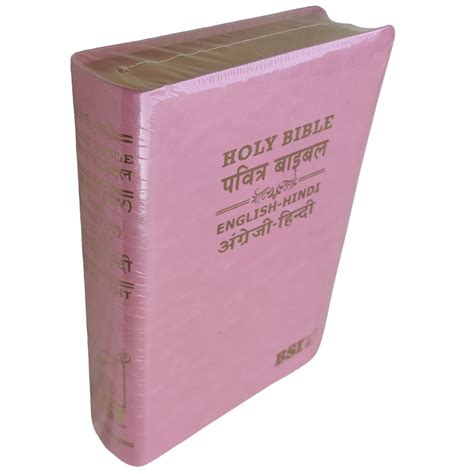 English Hindi Diglot Bible in Leather All In Color – THE CHRISTIAN GALLERY