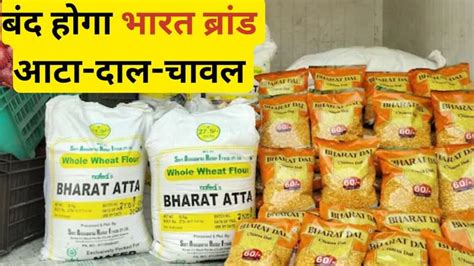 Government To Discontinue Bharat Brand As Food Prices Stabilize ...