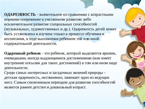 Воспитание и обучение одаренных детей