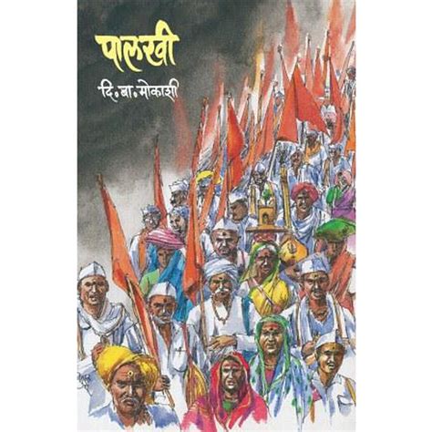Palkhi by D B Mokashi – Rasik Sahitya LLP