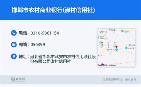 ☎️邯郸市农村商业银行(淑村信用社)：0310-5861154 | 查号吧 📞